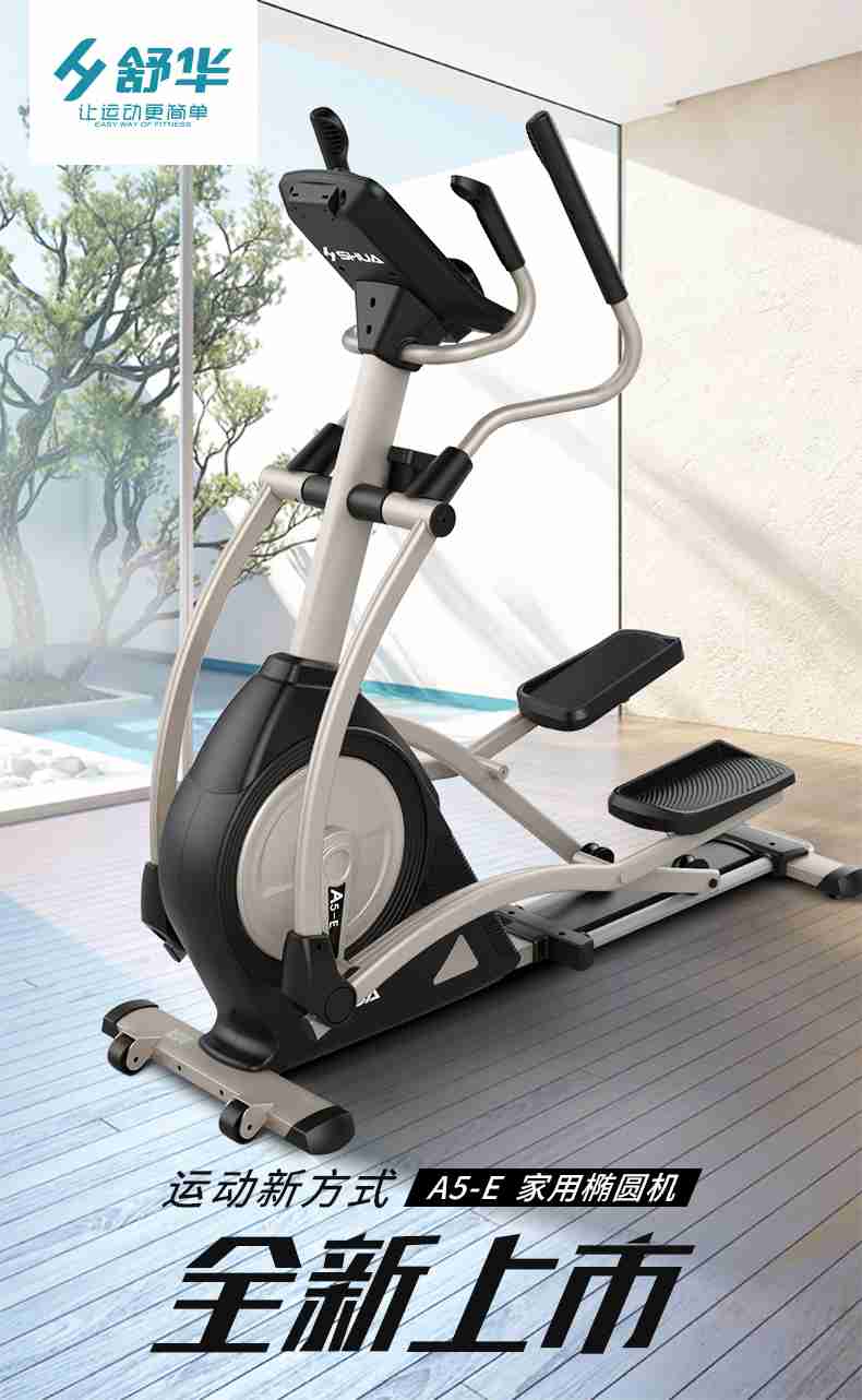 家用椭圆机SH-B5101E-广西KY.COM-开云(中国)体育健身器材有限公司