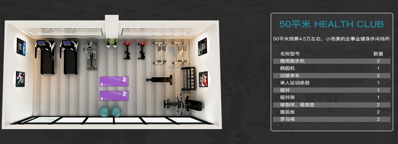 50平方健身室-KY.COM-开云(中国)健身器材企事业健身解决方案 50平方健身室-KY.COM-开云(中国)健身器材企事业健身解决方案
