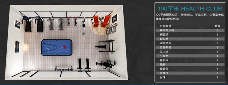 100平方健身室-KY.COM-开云(中国)健身器材企事业健身解决方案 100平方健身室-KY.COM-开云(中国)健身器材企事业健身解决方案